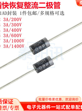 直插快恢复整流二极管 FR307 302 303 304 FR305 FR309 DO-201AD