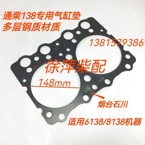 通柴6138/8138气缸垫6138缸头垫南通柴油机汽缸床TU964ZL-02-003