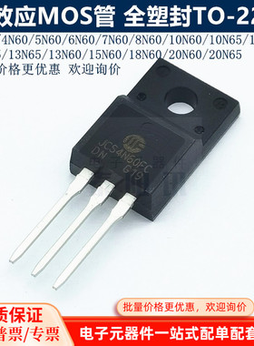 N60/4/5/6/7/8/10/12/13/15/18/20N65N60场效应MOS管塑封TO-220F