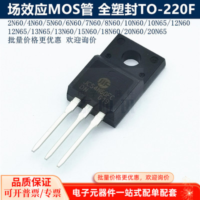 N60/4/5/6/7/8/10/12/13/15/18/20N65N60场效应MOS管塑封TO-220F