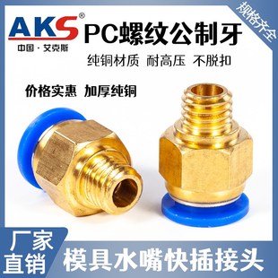 艾克斯模具水嘴公制接头螺纹直通气管气动快速插M6M8M10M12M16M20