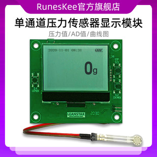 压力传感器显示模块 柔性薄膜压力检测模组 压力值/AD值/曲线图