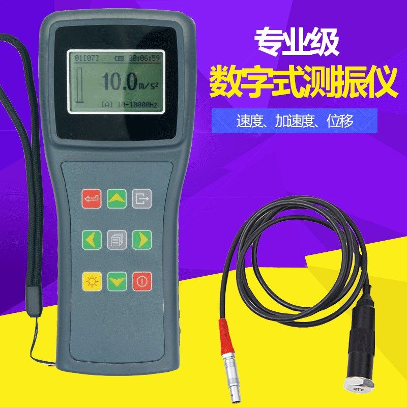 YV100数字测振仪 手持便携式测振仪振动测量仪加速度/速度/位移