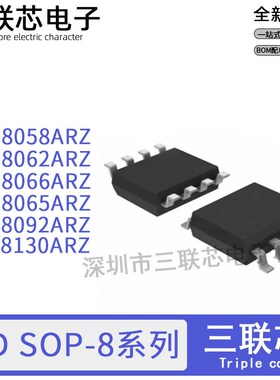 全新原装AD8058 8062 8066 8065 8092 8130 ARZ AR A SOP-8
