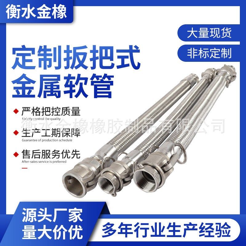 扳把式金属软管钢丝快速接头波纹管扳把式不锈钢编织金属软管
