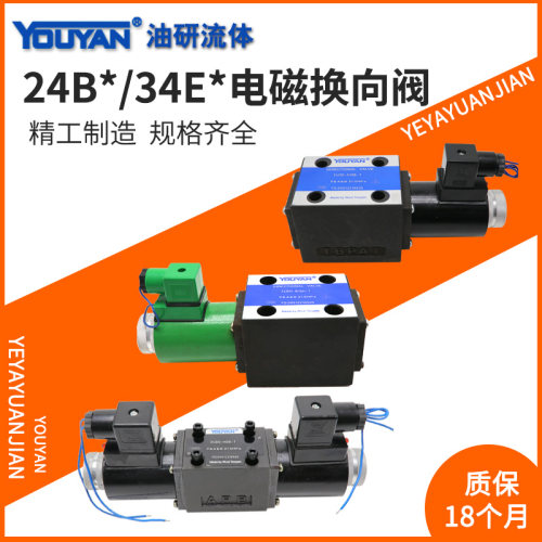 24EI1-H6B电磁阀24 34BO/BM/BY/34EM/34EO/EY-B10H-H10B-T液压DO