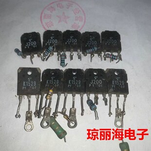 音频功放对管 Y档 老东芝牌子 原装 现货直接拍 K1529 拆机 J200