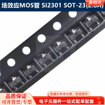 SI2301 SOT-23 印字A1SHB 2.8A P沟道 低压贴片MOS场效应管