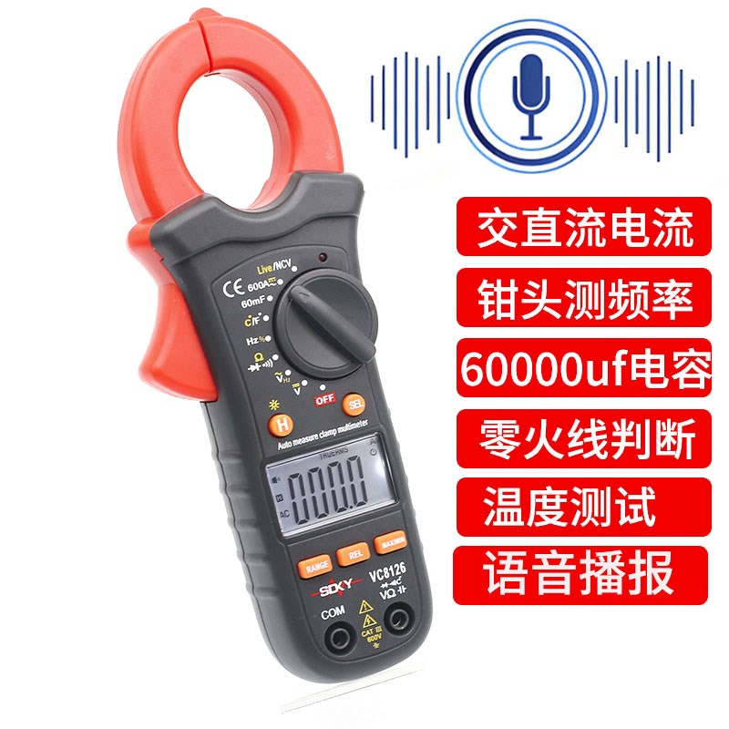 高精度数字钳形表万用表高精度语音报数显电流表电工交直流钳流表