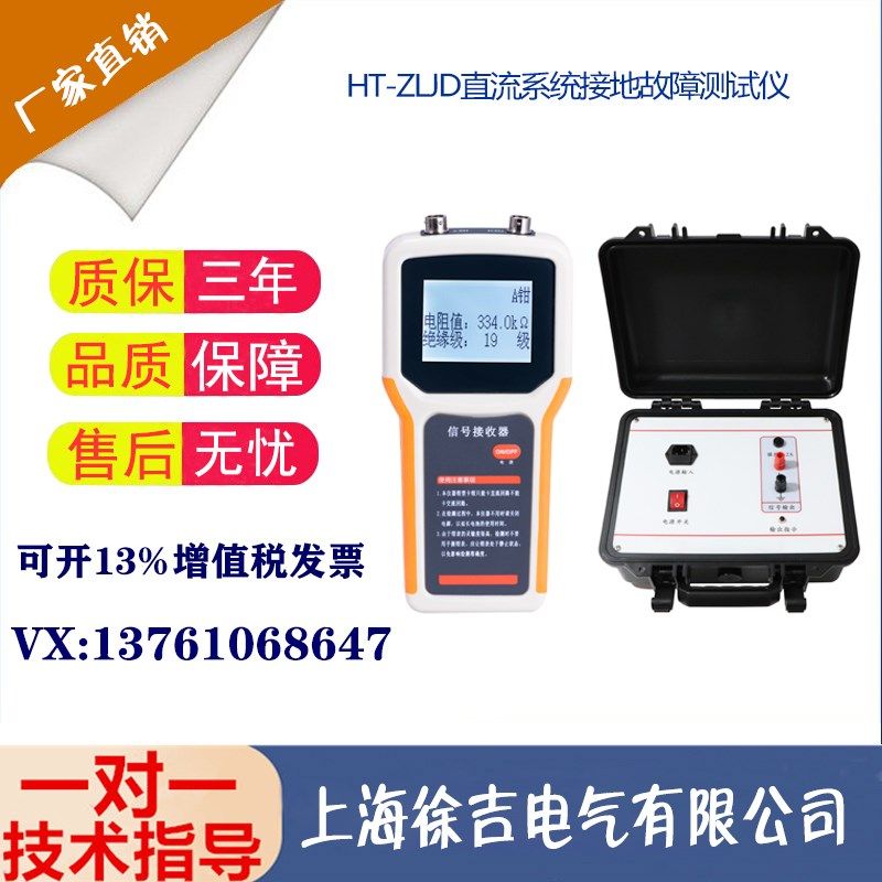HT-ZLJD直流系统接地故障测试仪  智能接地系统检测仪查找仪