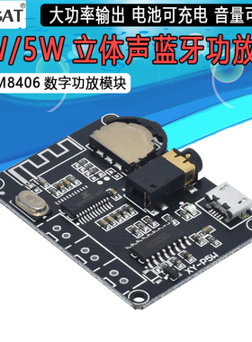 3W/5W立体声蓝牙功放板PAM8406数字功放模块DIY蓝牙音箱XY-P5W