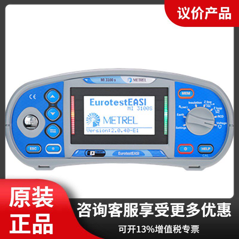 德国美翠Metrel MI3100S 多功能电气综合测试仪 进口原装