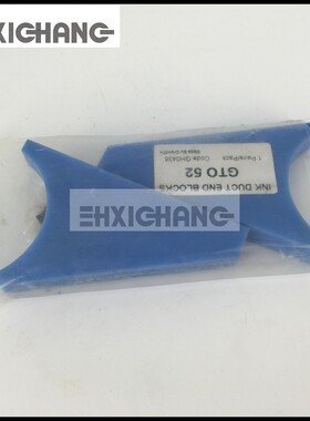 海德堡印刷机配件海德堡GTO52挡墨板 墨斗三角板 蓝色进口材质