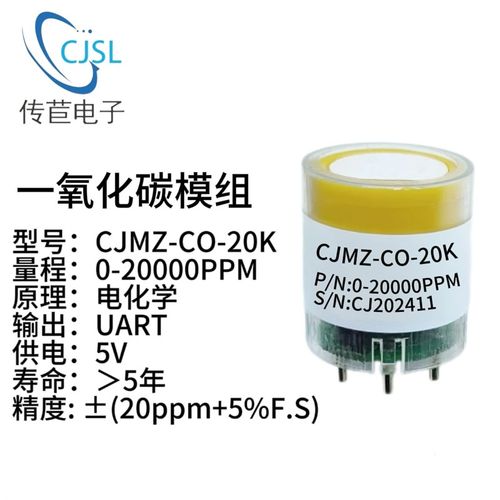 CO气体浓度检测探头一氧化碳电化学传感器模组标定RS485/UART输出