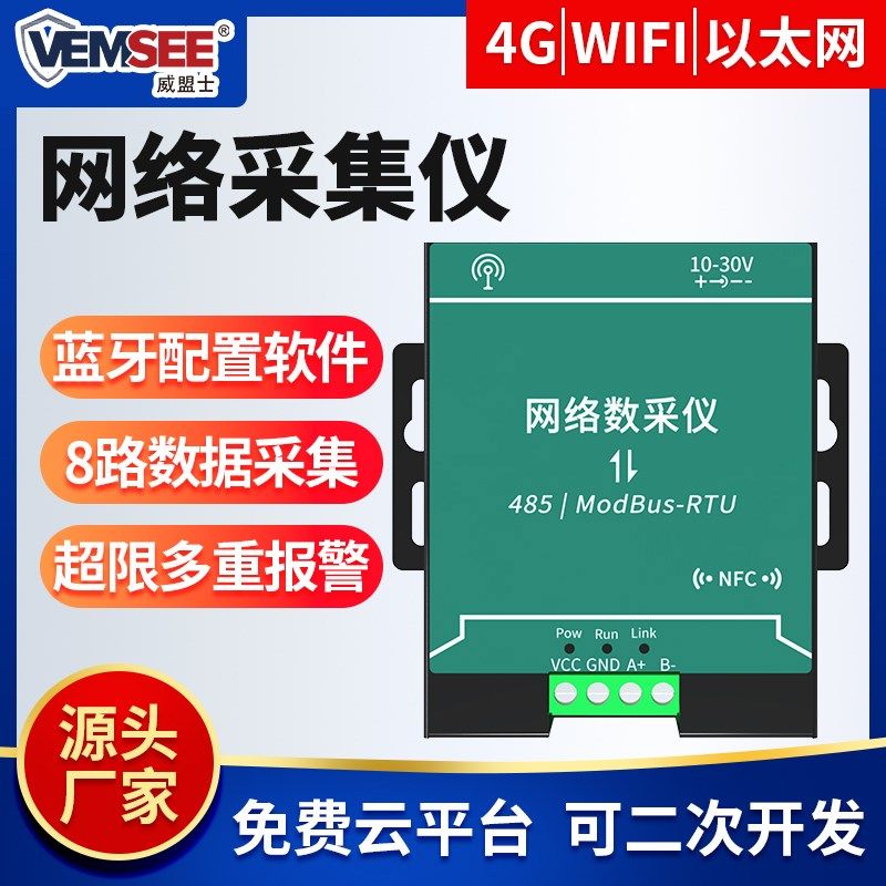 4G数据采集器以太网智能远程监控数据统计分析WiFi无线网络数采仪