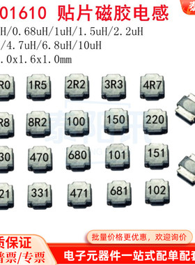 贴片磁胶电感 NR201610 1UH 2.2 3.3 4.7 6.8 10UH 2.0x1.6x1.0mm