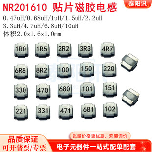 2.2 3.3 4.7 贴片磁胶电感 10UH 1UH 6.8 2.0x1.6x1.0mm NR201610