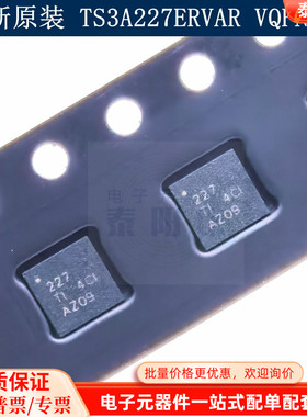 全新原装TS3A227E TS3A227ERVAR VQFN-16 丝印227音频开关 现货