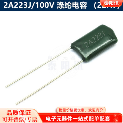 2A223J/100V 涤纶电容 223J 100V 22NF 5% 电容器 工厂直销现货