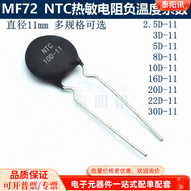 NTC直径11MM MF72黑色热敏电阻2.5D/5/8/10/12/16/20/22D/33D-11
