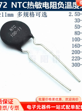 NTC直径11MM MF72黑色热敏电阻2.5D/5/8/10/12/16/20/22D/33D-11