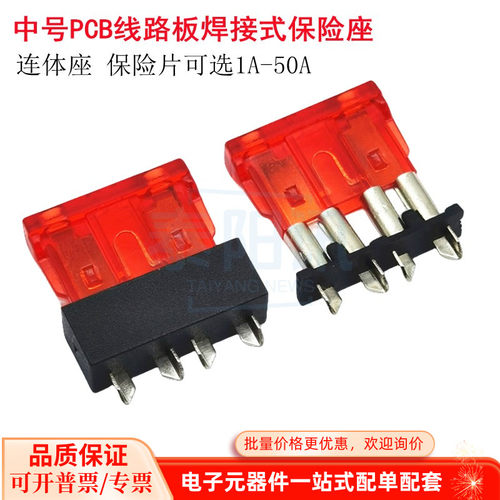 中号栏栅式PCB线路板焊接式插座汽车保险丝连体座保险片1A-50A32V