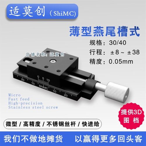 燕尾式高精密手动滑台30/40台面X轴微小型模组十字滑块 行程16-76