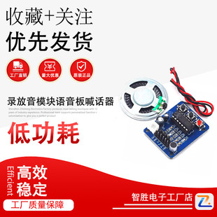 ISD1820PY录放音模块语音板喊话器模块ISD1820语音模块送0.5W喇叭