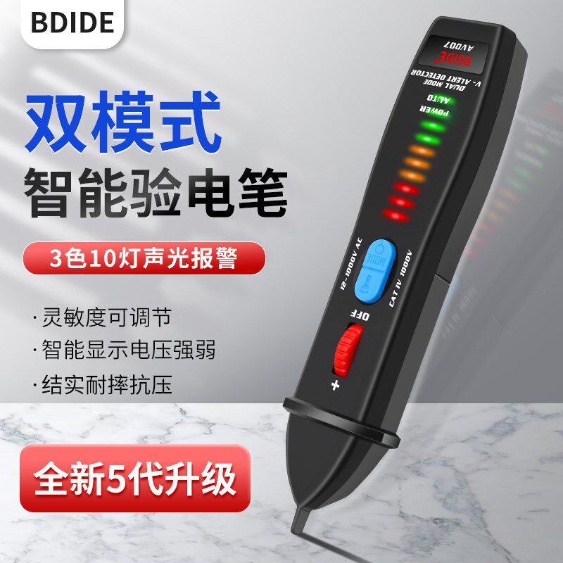 彼塞双模式智能测电笔非接触测断点感应交流电压12V-1000V线路检