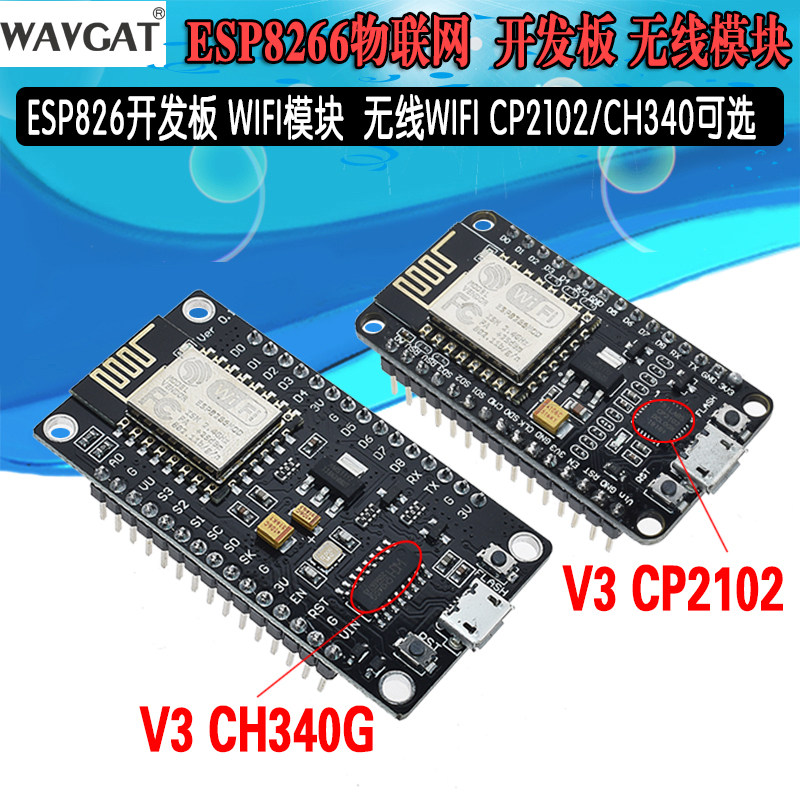 ESP8266串口wifi模块 NodeMCU Lua V3物联网开发板 CH340 CP2102