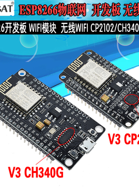 ESP8266串口wifi模块 NodeMCU Lua V3物联网开发板 CH340 CP2102