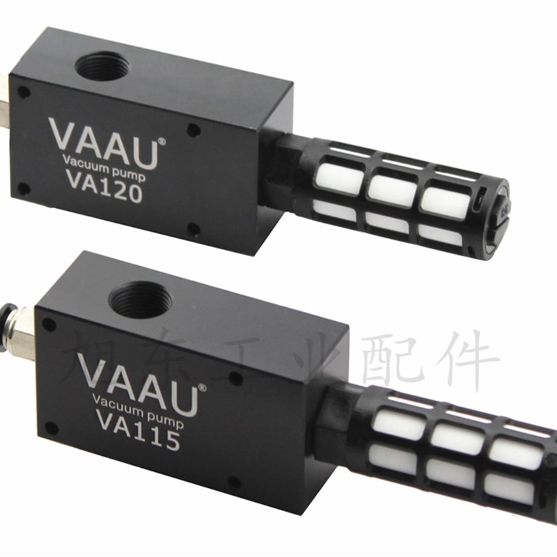 台湾VAAU真空发生器 VA120 VA115 VA110 高性能负压气动真空泵