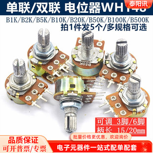 20K 50K 100K 单联双联电位器WH148 柄长15 10K 500K 20MM B1K