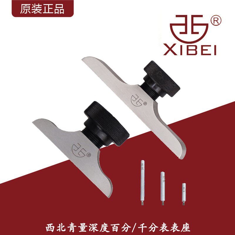 西北青量深度百分表座F1401F1402F1412百分千分表座深度规T型支架