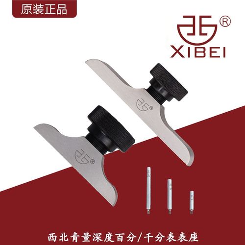 西北青量深度百分表座F1401F1402F1412百分千分表座深度规T型支架