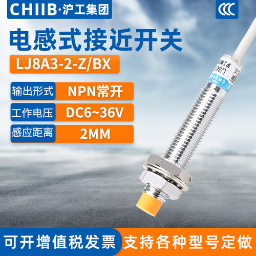 沪工电感式接近开关LJ8A3-2-Z/BX金属传感器m8直流三线NPN常开24V