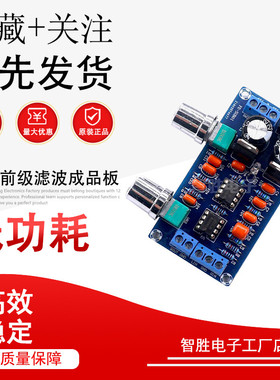 发烧hifi低通板NE5532功放前级滤波成品板超重低音炮音调板调音器