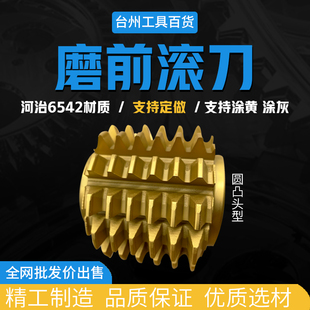 M1M2M3M4M5M6M7M8M10M12M14 支持非标定做 磨前滚刀 河冶6542材料