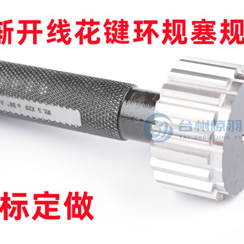 非标定制渐开线花键环规塞规矩形花键塞环规通止规内外齿花键量规