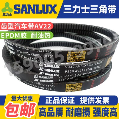 三力士SNALUX三角带齿形带AV22X1030 1050 1080 1100 1130 1150