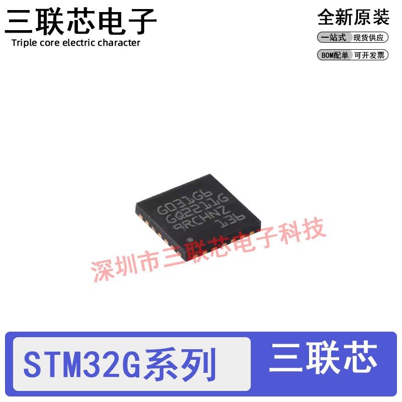 全新原装 STM32G031G6U6 32G071G8U6 G8U6N GBU6 GBU6N 芯片QFN28