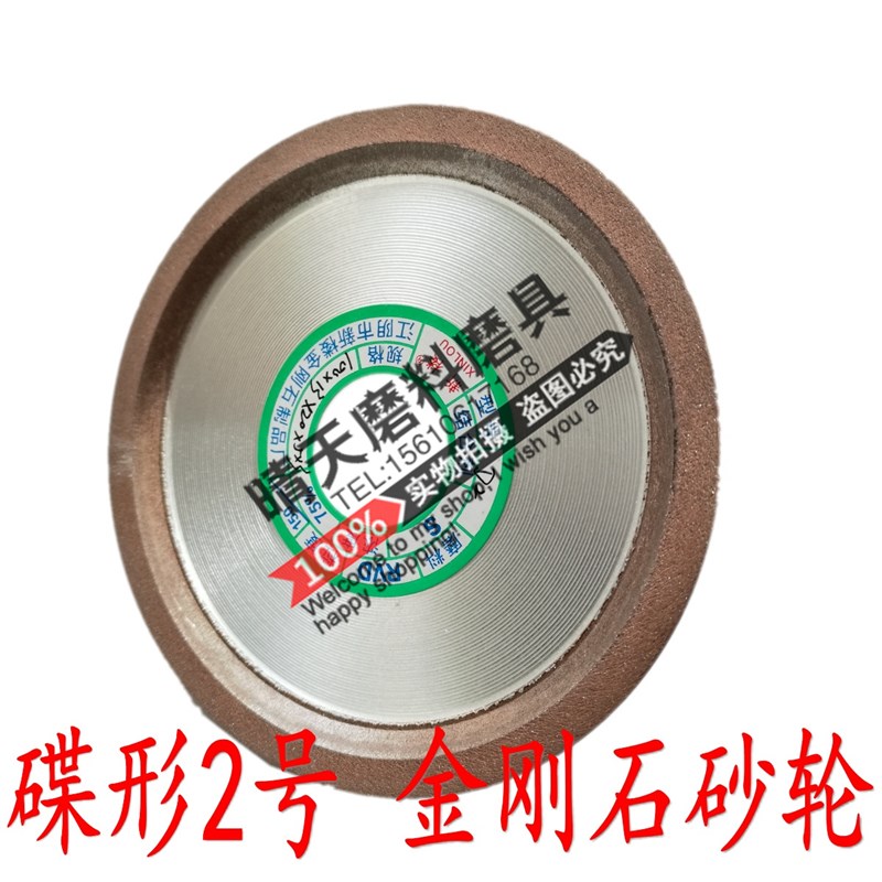 碟型2号金刚石砂轮 100 125 150*16*32*5*3 修磨合金锯片斜边砂轮