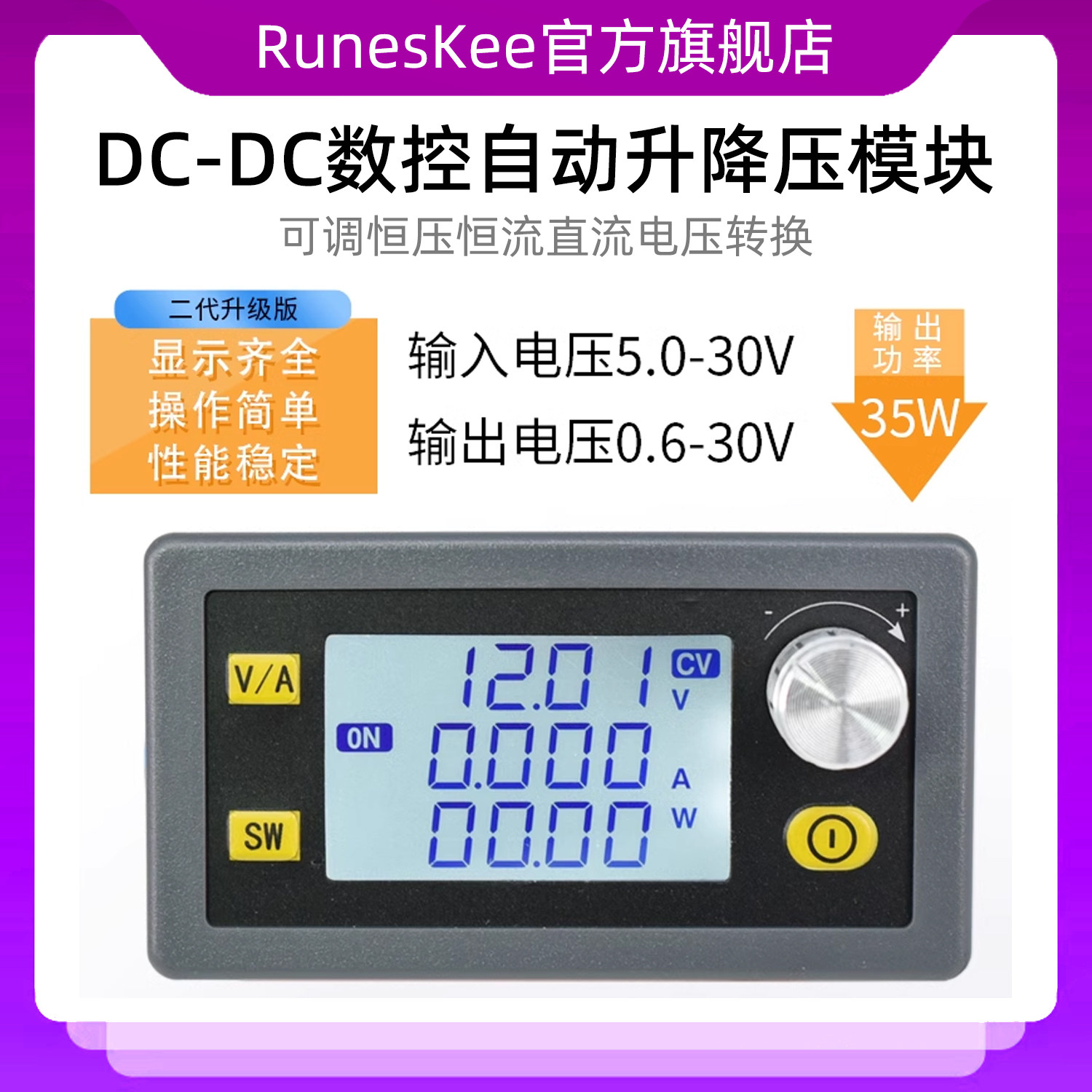 DC-DC数控自动升降压模块 可调恒压恒流直流电压转换24v20v12v9v5