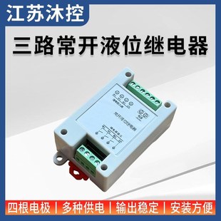 F4S三路常开液位继电器24V水池水箱自动排水AC220V供电液位控制器