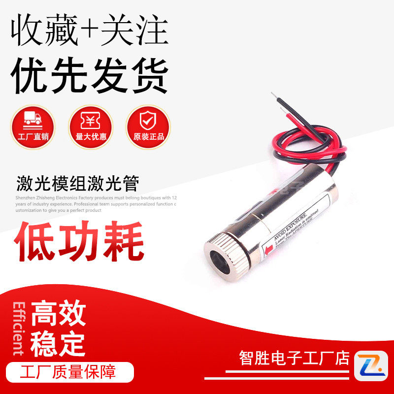 5mW红色点状激光头 工业级品质激光模组激光管 可调焦距