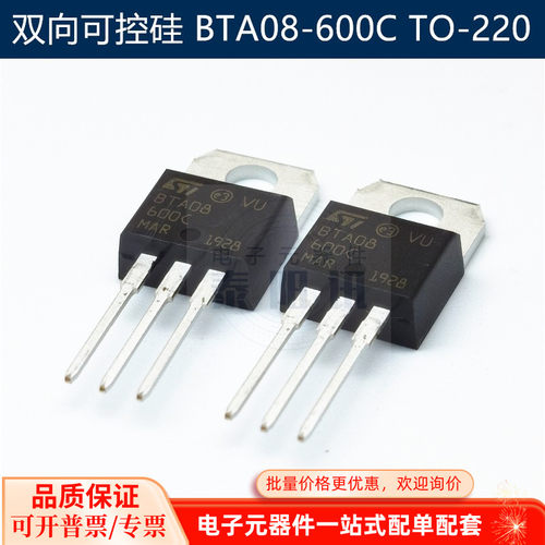 三端双向可控硅 BTA08-600C  BTA06-600C 直插TO-220 600V 晶闸管