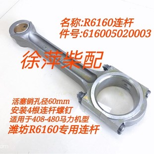潍坊6160连杆潍坊6170连杆潍坊柴油机连杆组件瓦6160A连杆螺栓