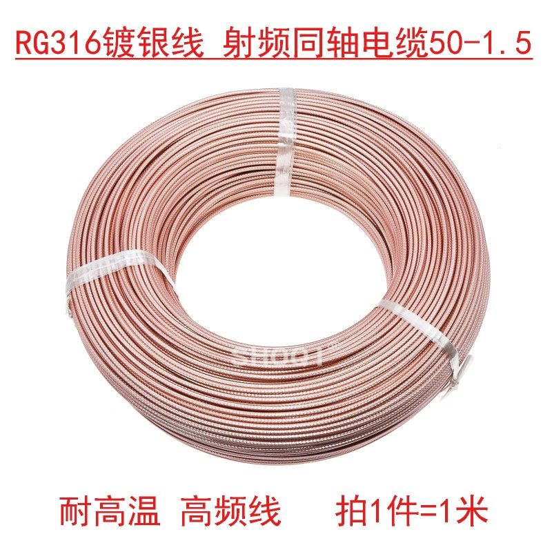 RG316镀银线 射频同轴电缆50-1.5 耐高温 高频线 RG178馈线50欧姆