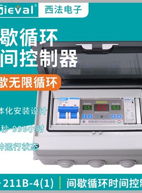 西法电子间歇循环时间控制器时控开关220V/4KW套装SV-211B-4(1)