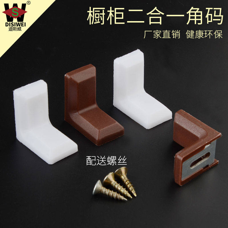 橱柜尼龙塑料角码角铁90度直角固定二合一角码衣柜层板托隔板支架